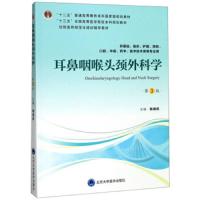 [新华书店]正版 耳鼻咽喉头颈外科学 第3版韩德民北京大学医学出版社9787565918735 书籍