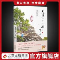[新华书店]正版 花猫三丫上房了叶广芩北京少年儿童出版社9787530157879 书籍