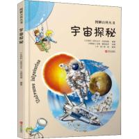 [新华书店]正版 宇宙探秘亚历山大·瓦因伯格青岛出版社9787555273653 书籍