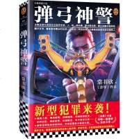 【新华书店】正版 弹弓神警常书欣上海文艺出版社9787532172375 书籍