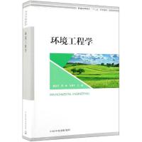 [新华书店]正版 环境工程学戴友芝中国环境科学出版社9787511134912 书籍