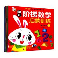 [新华书店]正版 幼儿阶梯数学启蒙训练(6册)多星兔童书中国水利水电出版社9787517068433 书籍