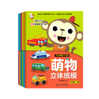 [新华书店]正版 不用剪刀的萌物立体纸膜(6册)多星兔童书9787517068518中国水利水电出版社 书籍