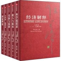 [新华书店]正版经济解释 五卷本(2019增订版)(5册)张五常中信出版社9787508698250经济学理论