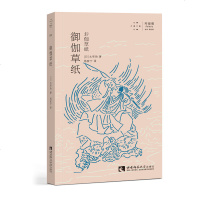 [新华书店]正版 御伽草纸太宰治西南师范大学出版社9787562197140 书籍