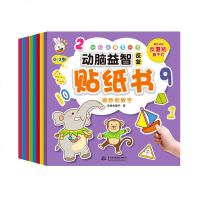 [新华书店]正版 动脑益智反复贴纸书(8册)多星兔童书9787517068488中国水利水电出版社 书籍