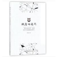 [新华书店]正版 概念的追问李浩9787520308403中国社会科学出版社 书籍