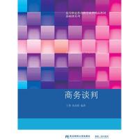 [新华书店]正版 商务谈判王勇东北财经大学出版社9787565430008 书籍