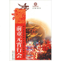 [新华书店]正版 前童元宵行会章亚萍浙江摄影出版社9787551424547 书籍