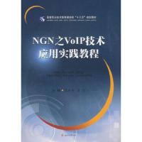 [新华书店]正版NGN之VoIP技术应用实践教程张玲丽西南交通大学出版社9787564363390数学