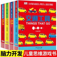 [新华书店]正版 DK幼儿观察力、专注力、思维力训练 交通工具英国DK公司黑龙江少年儿童出版社978753196302