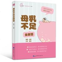[新华书店]正版 母乳不足全解答喻琼9787519262488世界图书出版公司 书籍