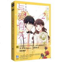 [新华书店]正版 与爱有关 2空枣时代华文书局9787569931716 书籍