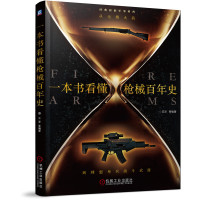[新华书店]正版 一本书看懂  百年史 从无烟到理想单兵战斗武器王洋9787111635154机械工业出版社 书籍