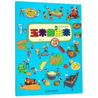 [新华书店]正版 身边的科学•万物由来 玉米的由来郭翔北京理工大学出版社9787568270311 书籍