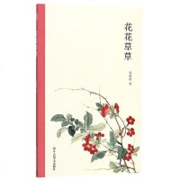 [新华书店]正版 花花草草周瘦鹃浙江人民美术出版社9787534075773 书籍