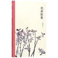 [新华书店]正版 花弄影集周瘦鹃浙江人民美术出版社9787534075827 书籍