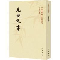 [新华书店]正版 元曲纪事王文才中华书局9787101133523 书籍