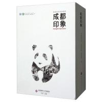 [新华书店]正版 成都印象:走进天府系列教材西南财经大学汉语国际推广成都基地西南财经大学出版社978755043776