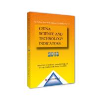 [新华书店]正版 中国科学技术指标2016(英文)中华人民共和国科学技术部科学技术文献出版社9787518950867