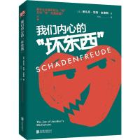 【新华书店】正版 我们内心的坏东西蒂凡尼·瓦特·史密斯北京联合出版社9787559635877 书籍