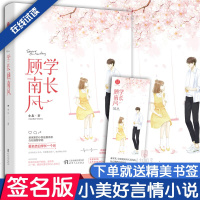 [新华书店]正版 学长顾南风小北天津人民出版社9787201155302 书籍