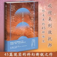 [新华书店]正版 欢迎来到敌托邦 对未来的45种预见戈登·范·格尔德新星出版社9787513335638 书籍