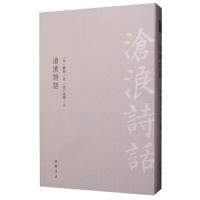 [新华书店]正版 沧浪诗话严羽9787514921854中国书店出版社 书籍
