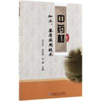 【新华书店】正版   材加工、鉴质实用技术周至杰9787565522475中国农业大学出版社 书籍
