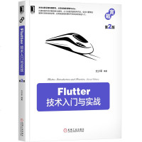 [新华书店]正版 Flutter技术入门与实战 第2版亢少军9787111640127机械工业出版社 书籍