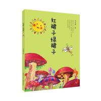 [新华书店]正版 红裙子绿裙子李永春黑龙江少年儿童出版社9787531951124 书籍