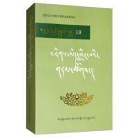 [新华书店]正版 晋美林巴教言集仁增·晋美林巴9787570000708藏文古籍出版社 书籍