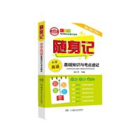 [新华书店]正版小学英语基础知识与考点速记 全彩版熊江平湖南少年儿童出版社9787556247646小学通用