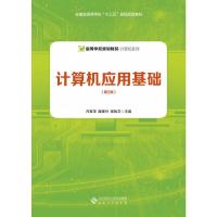 [新华书店]正版 计算机应用基础(第2版)万家华安徽大学出版社9787566418982 书籍