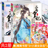 [新华书店]正版二两皇妃千千岁(4)元宝儿长江出版社9787549267118穿越/重生/架空