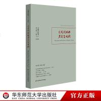 [新华书店]正版 古典学研究 近代欧洲的君主与戏剧 第4辑刘小枫华东师范大学出版社9787567597327 书籍