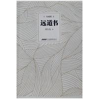 [新华书店]正版 远道书 行走记刘大先9787533687793安徽教育出版社 书籍
