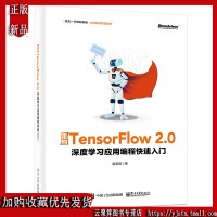 [新华书店]正版 走向TensorFlow 2.0 深度学习应用编程快速入门赵英俊电子工业出版社