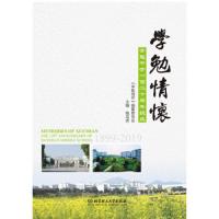 [新华书店]正版 学勉情怀 学勉中学一百二十周年誌庆钱吉虎 《学勉情怀》编纂委员会9787568273695北京理工大出