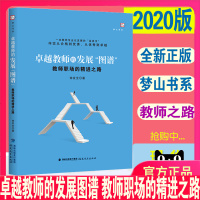 [新华书店]正版 卓越教师的发展