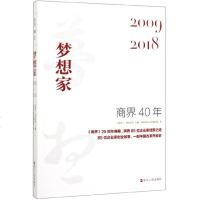 [新华书店]正版 商界40年 梦想家 2009-2018商界杂志社采编团队9787213094446浙江人民出版社 书籍