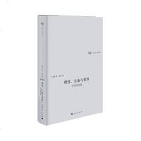 [新华书店]正版 理性、生命与世界 汪堂家文选汪堂家上海人民出版社9787208152427 书籍