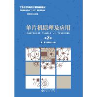 [新华书店]正版 单片机原理及应用 第2版黄勇9787566418890安徽大学出版社 书籍
