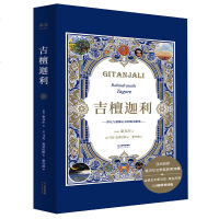 [新华书店]正版 吉檀迦利罗宾德拉纳特·泰戈尔云南人民出版社9787222186286 书籍