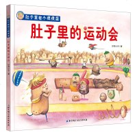 [新华书店]正版 肚子里有个便便国•肚子里的运动会妙蒜小农9787571402488北京科学技术出版社 书籍