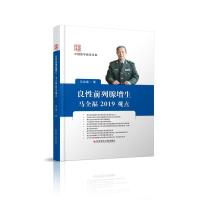 [新华书店]正版 良性前列腺增生马全福2019观点马全福9787518957309科学技术文献出版社 书籍