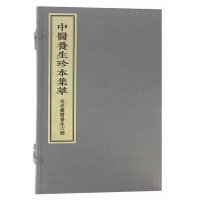 [新华书店]正版 文史丛书养生六种周履靖中医古籍出版社9787515217475 书籍