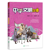 [新华书店]正版 中华文明故事•中华文明故事 四海元称尊赵显明希望出版社9787537980760 书籍