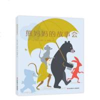 【新华书店】正版 熊妈妈的故事会安妮·克罗萨9787558414985江苏少年儿童出版社 书籍