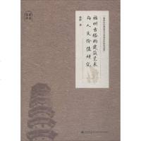 [新华书店]正版 福州古塔的建筑艺术与人文价值研究孙群九州出版社9787510882210 书籍